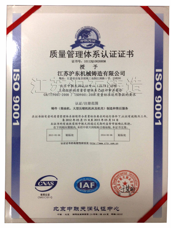ISO9001質(zhì)量體系認證